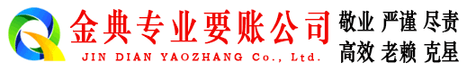 东台金典追债公司